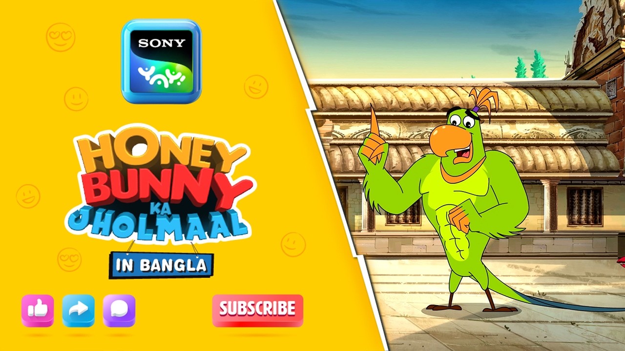 হানি বানি এবং মনের জাদুকর | Full Episode in Bengali | Videos For Kids | HB