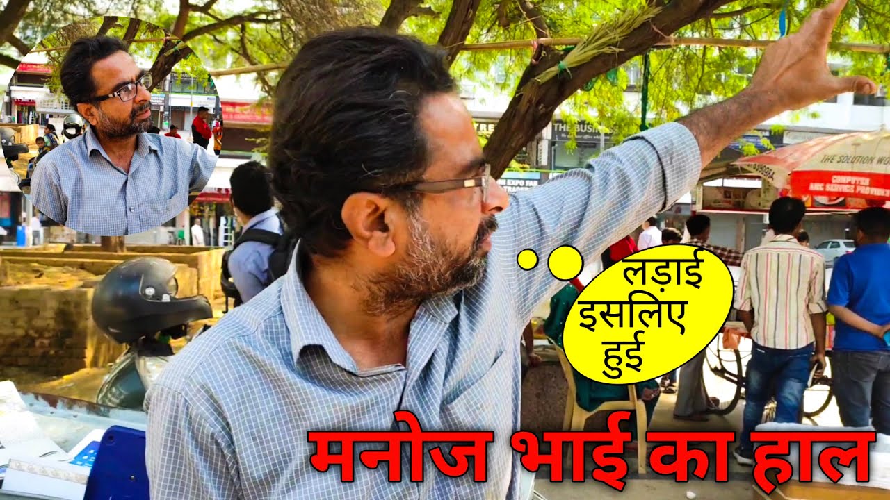 Manoj भाई की लड़ाई क्यों हुई ! Manoj Cycle Thali ka हाल