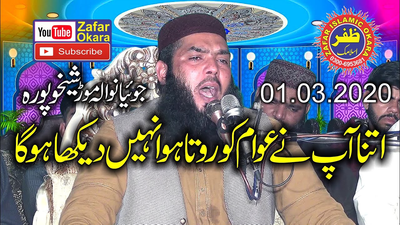 Molana Qari Ismaeel Ateeq Topic Waldain.2020.Zafar Okara