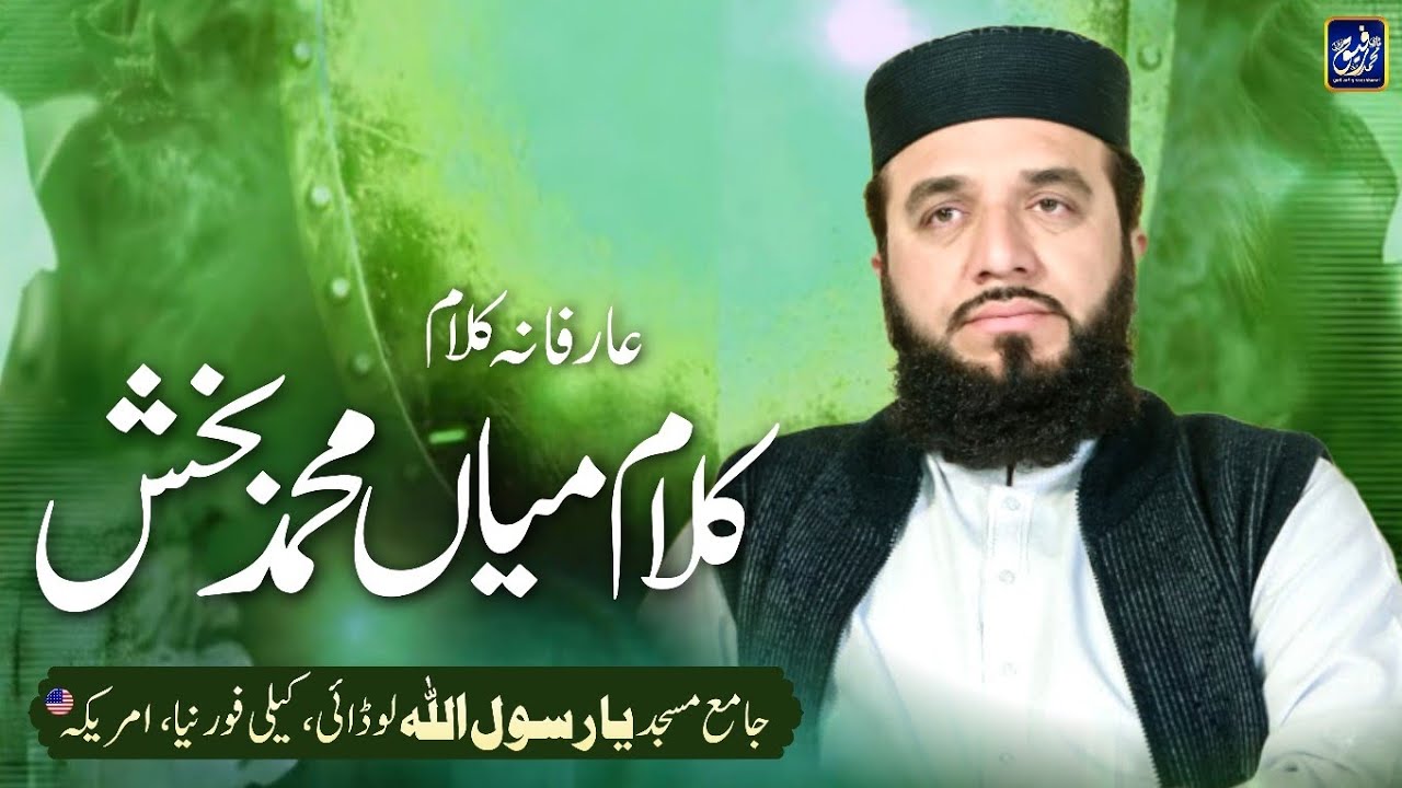 Kalam Mian Muhammad Bakhsh | Qari Rafiq Naqshbandi | Lodi, California, USA 2026