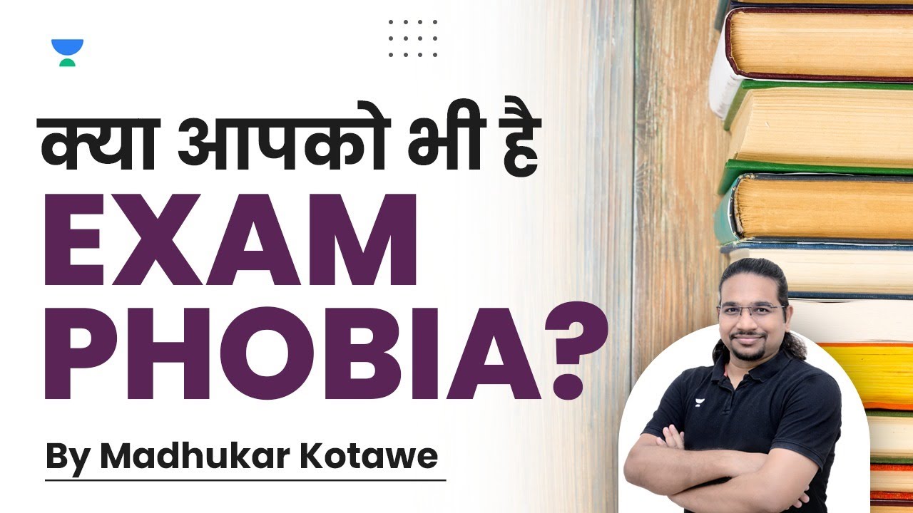 क्या आपको भी है Exam Phobia | Madhukar Kotawe | UPSC CSE 2023 - 2024