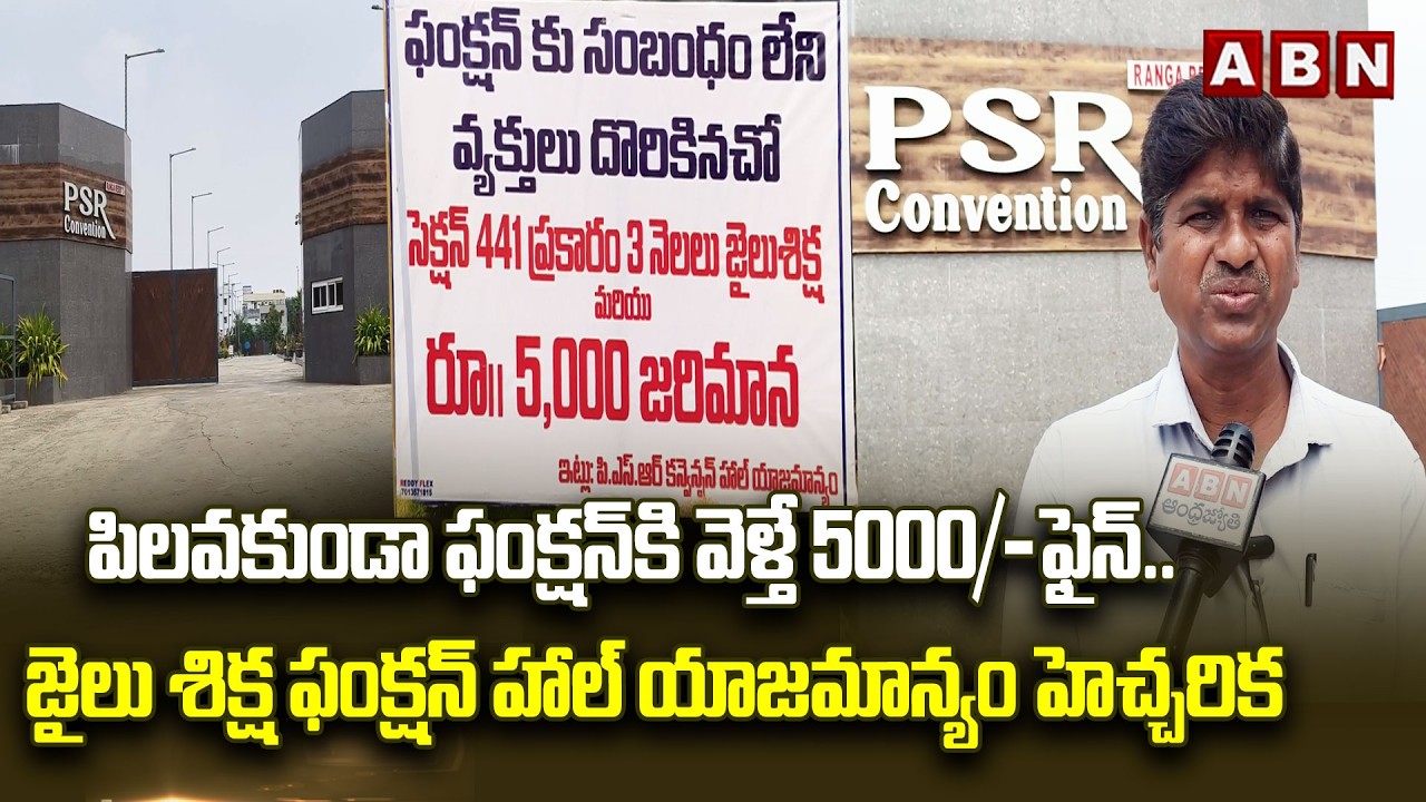 Shocking Warning Board: పిలవకుండా భోజనానికి వస్తే రూ. 5000 ఫైన్!| Entry By Invitation Only for Lunch