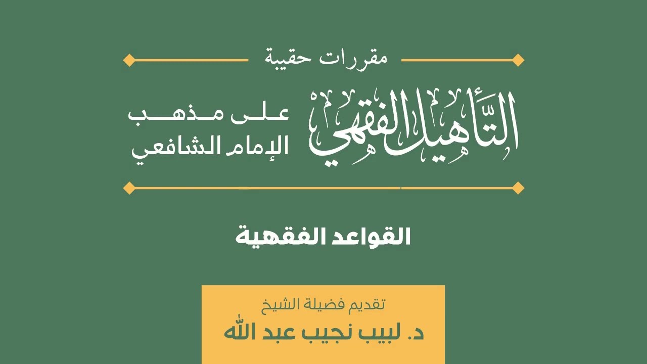09 العادة محكمة