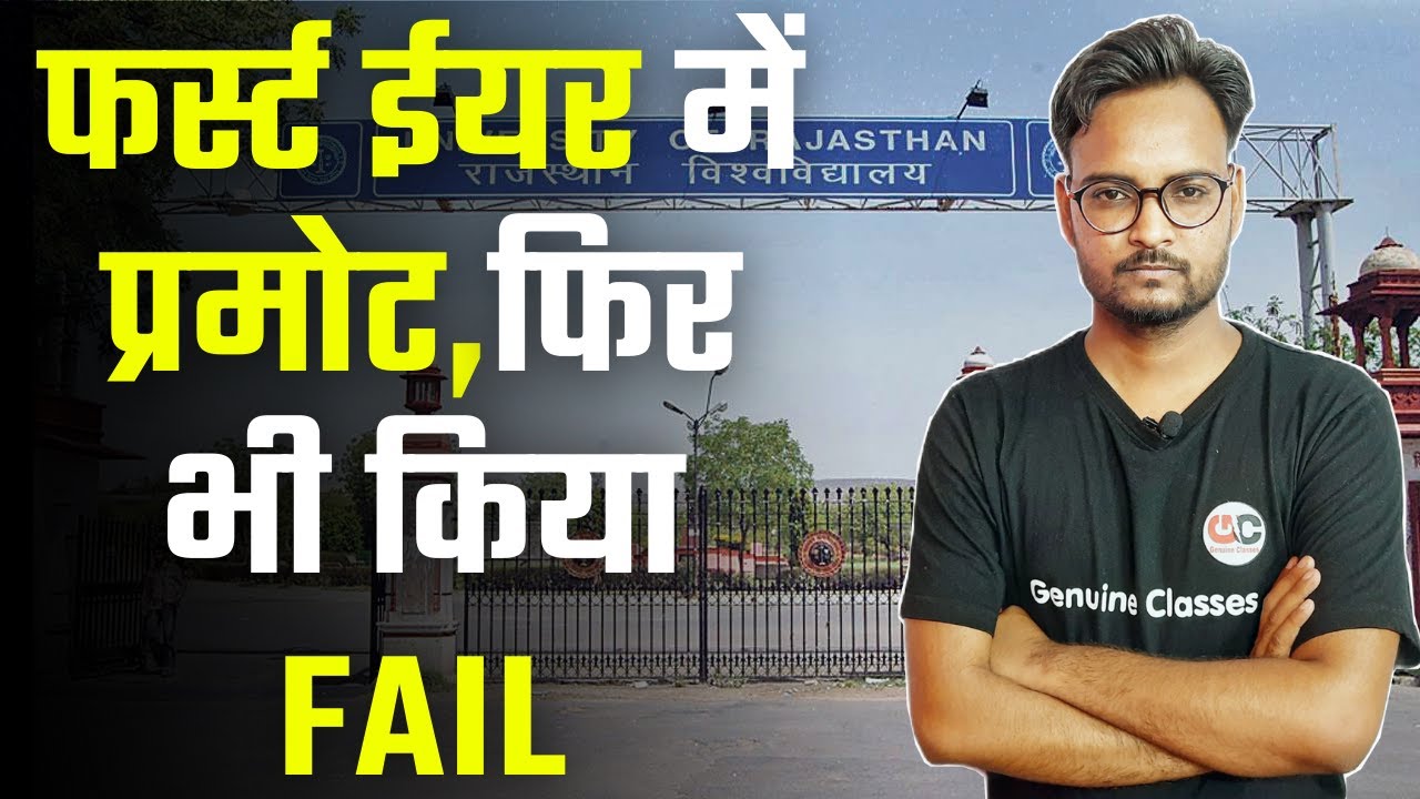 Rajasthan University B.A 1st Year Result 2021 | Promote Result में किया Fail | Regular/Non-College