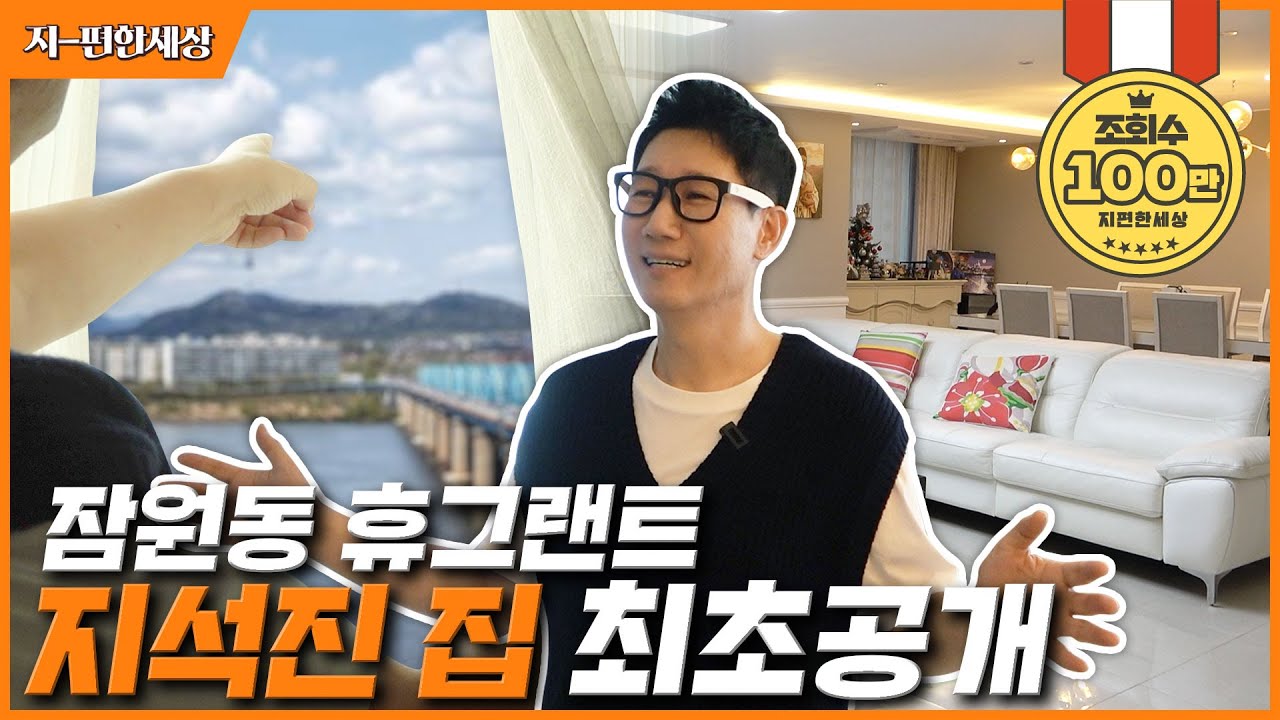 [ENG]런닝맨에서도 공개 안 된 지석진 집 ★최.초.공.개★ (feat.월드컵 성지순례 영상)