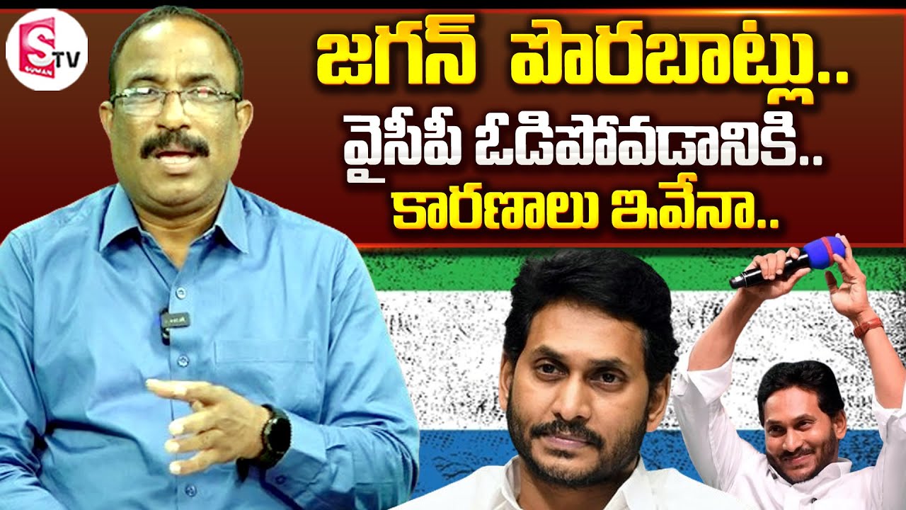 Journalist Nagaraju Analysis on Reason Behind YSRCP Defeat | YS Jagan Political Game | Sumantv