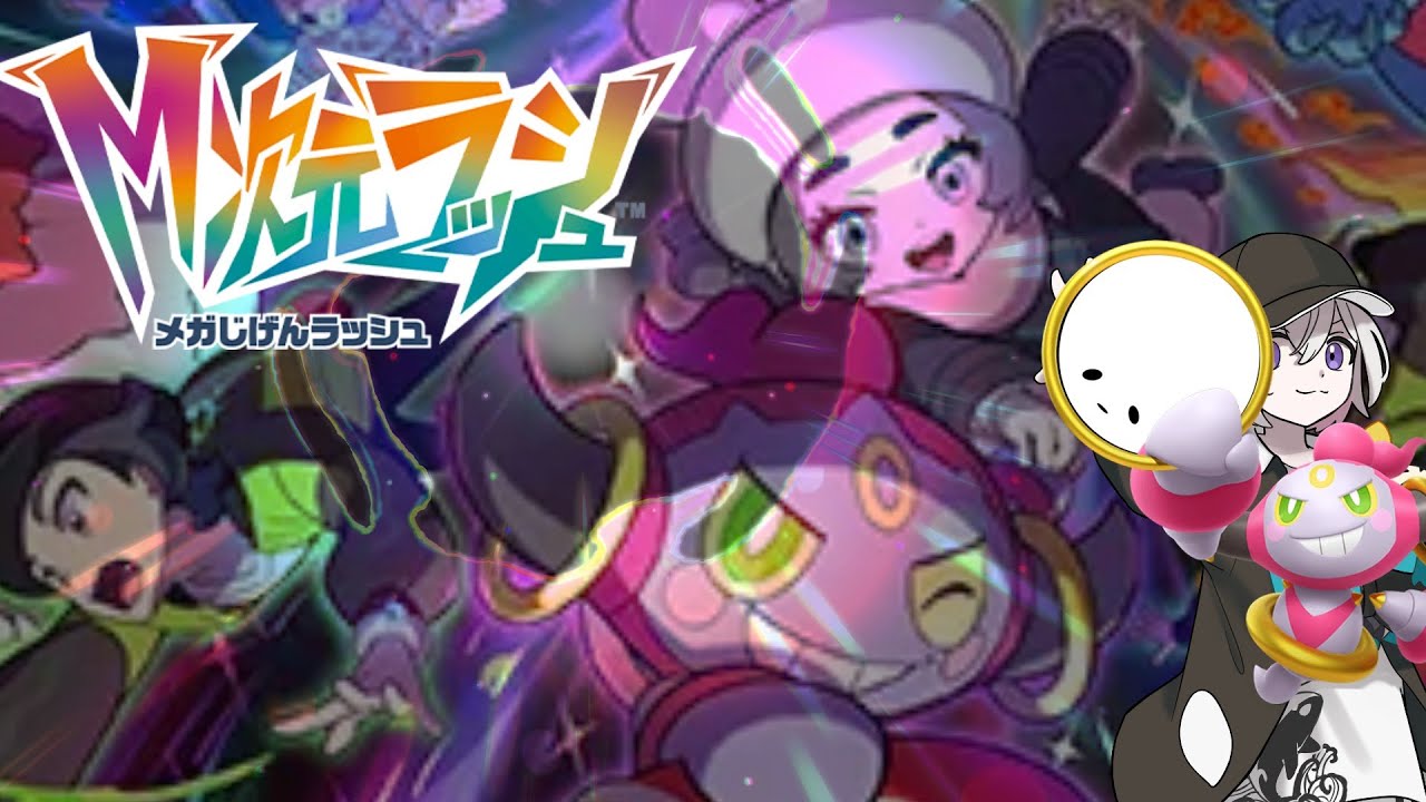 【ポケモンレジェンズZ-A/DLC】夢の続き  ＃０１ 『M次元ラッシュ』