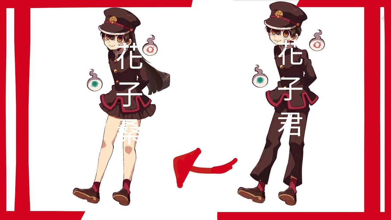 [地縛少年花子君]花子君性轉
