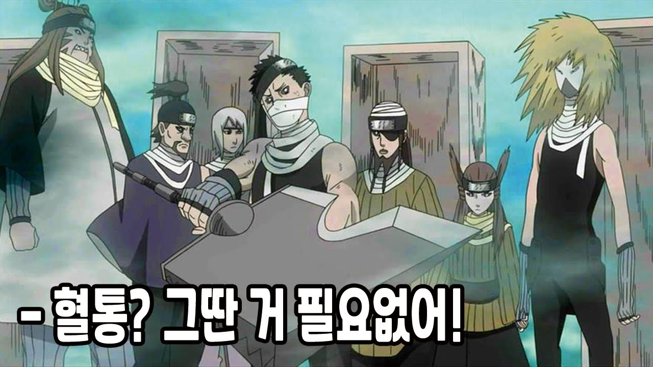 뭉치면 나라를 함락하는 존재 안개마을의 닌자도 7인방의 모든 것! (유래, 종류 , 능력)