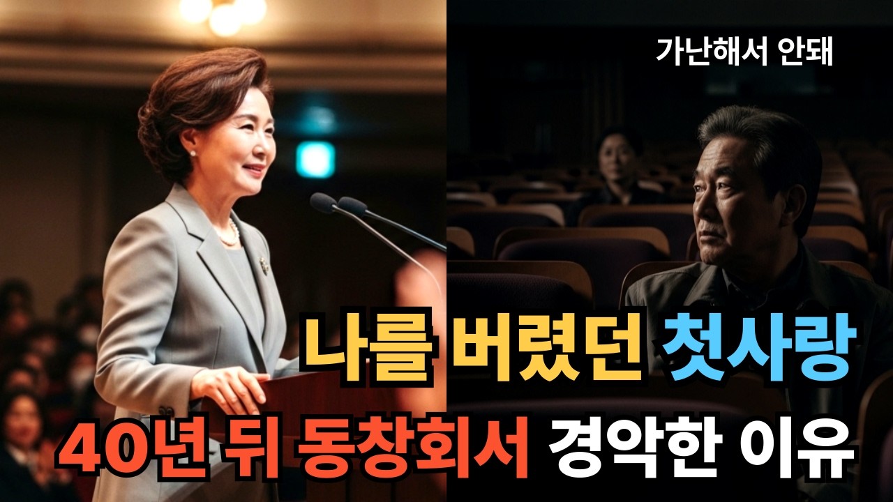1984년 가난하다는 이유로 놓았던 그 손ㅣ 연탄 두장으로 버티던 하숙집. 500원 백반 ㅣ40년후 동창회에서 만났습니다.ㅣ라디오사연