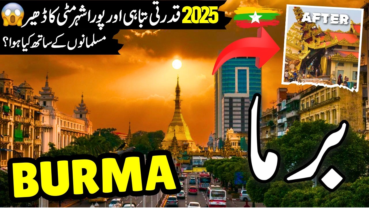 Burma Travel vlog | Amazing Facts & Documentary about Burma Earthquake | برما کی سیر | info at ahsan