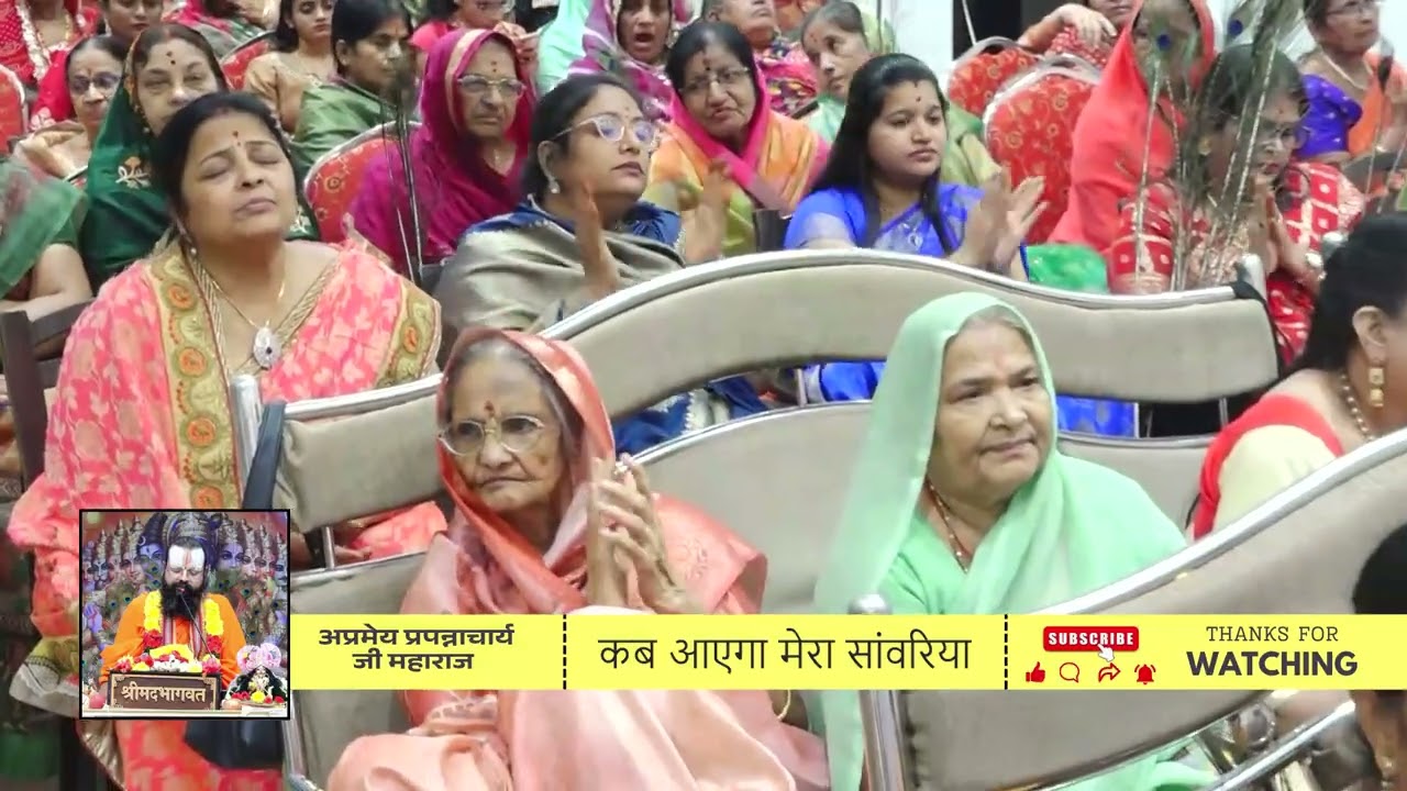 कब आएगा मेरा सांवरिया
