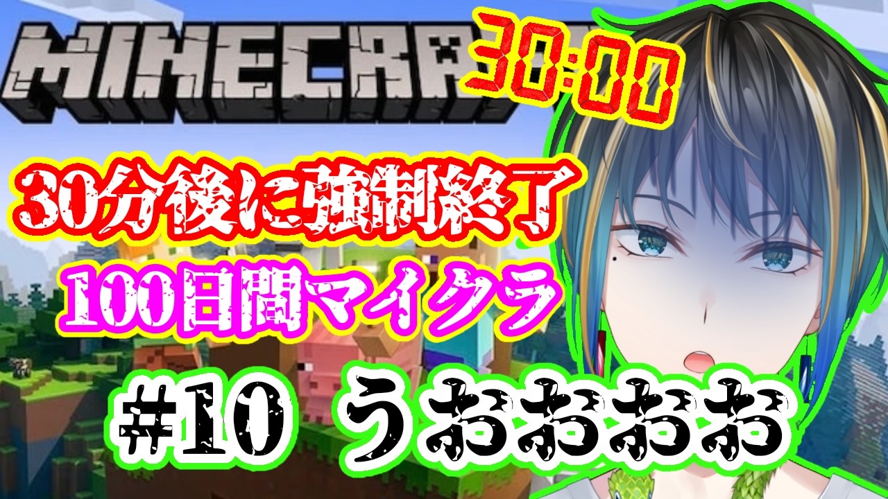 【#マイクラ 】知識0の初心者が30分縛りで100日間サバイバルしてみた【Day10】【#新人vtuber 】