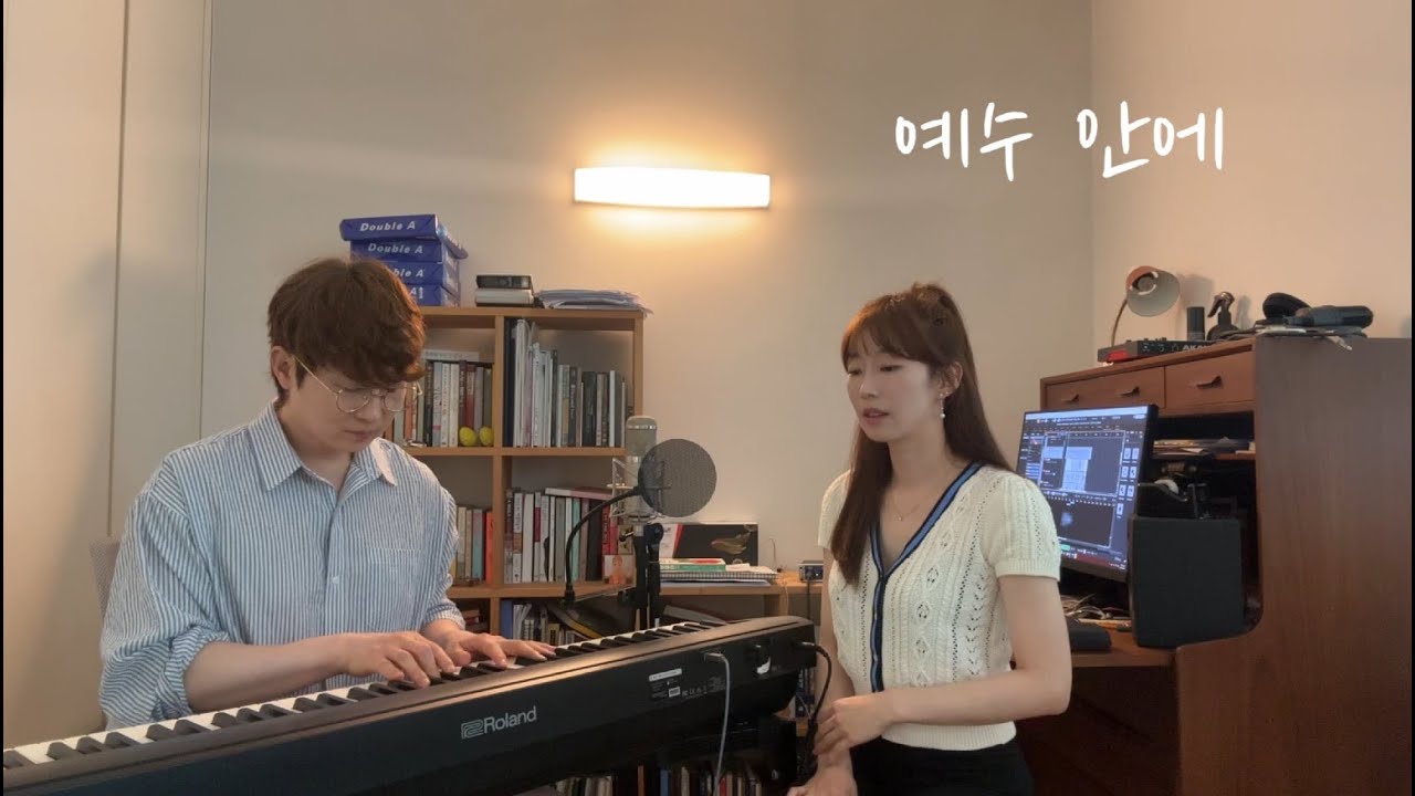 예수 안에 | 커피소년&제이레빗 혜선 | 부부찬양