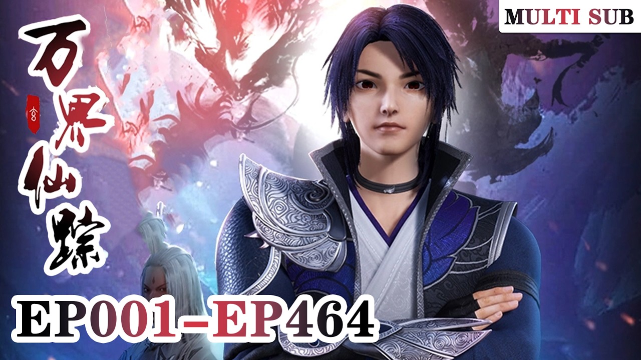 🍹【万界仙踪 Wonderland】EP001-EP464，“ 斩断仙缘，融化思念” |MULTI SUB |donghua