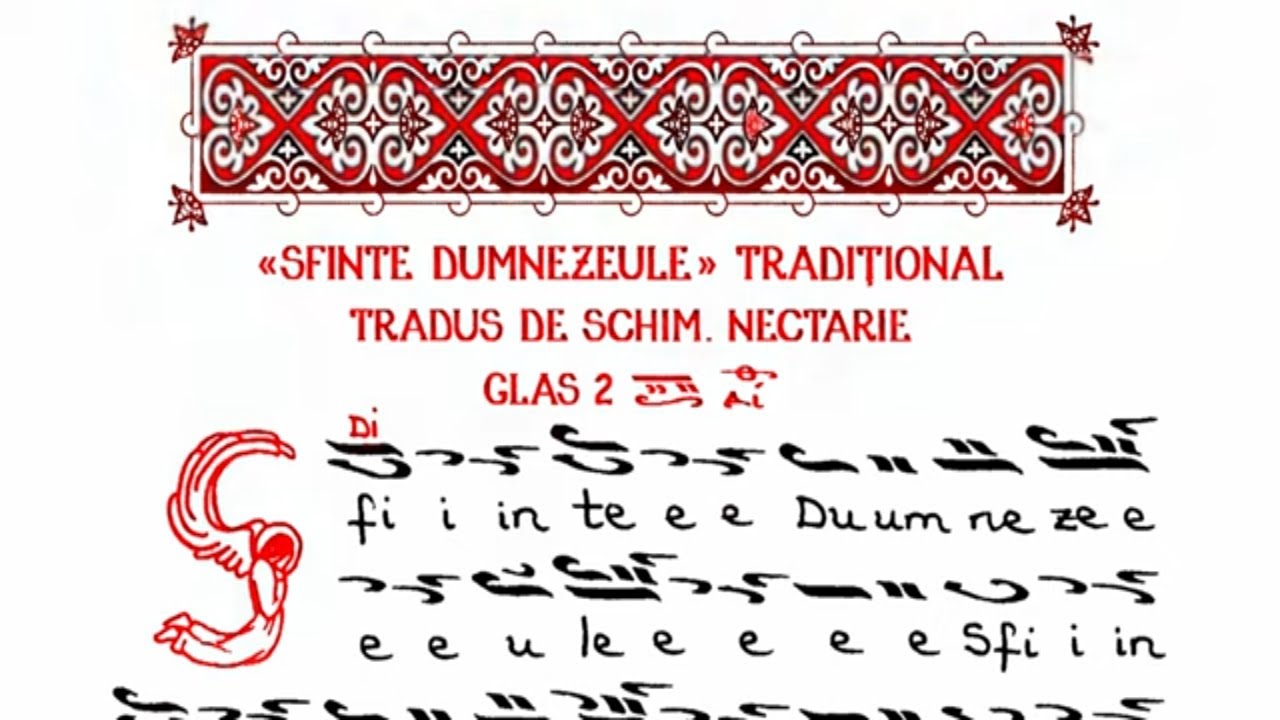 Sfinte Dumnezeule, traditional, glas 2, tradus de Nectarie Protopsaltul