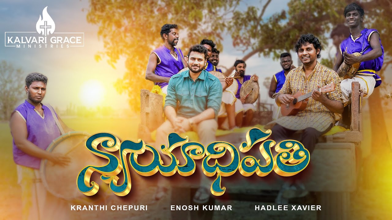 NYAAYAADHIPATHI - TELUGU CHRISTIAN GOSPEL SONG | ENOSH KUMAR | HADLEE XAVIER | KRANTHI CHEPURI | 4K