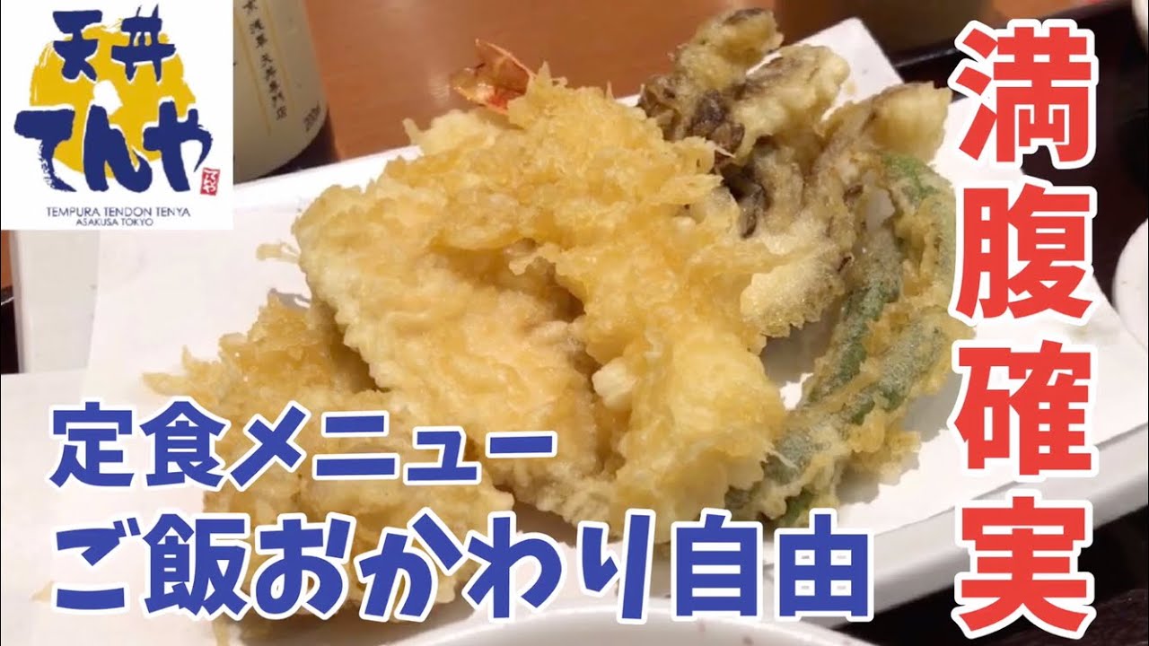 【天丼てんや】ご飯おかわり自由の「オールスター天ぷら定食」を世界一詳しく調査しました