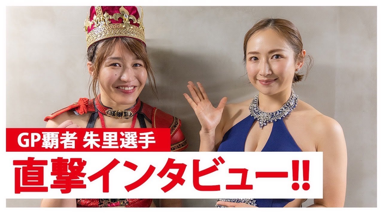 【STARDOM】朱里選手と再会【スターダム】