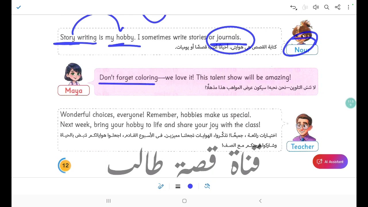 Unit 1 primary 5 second term connect