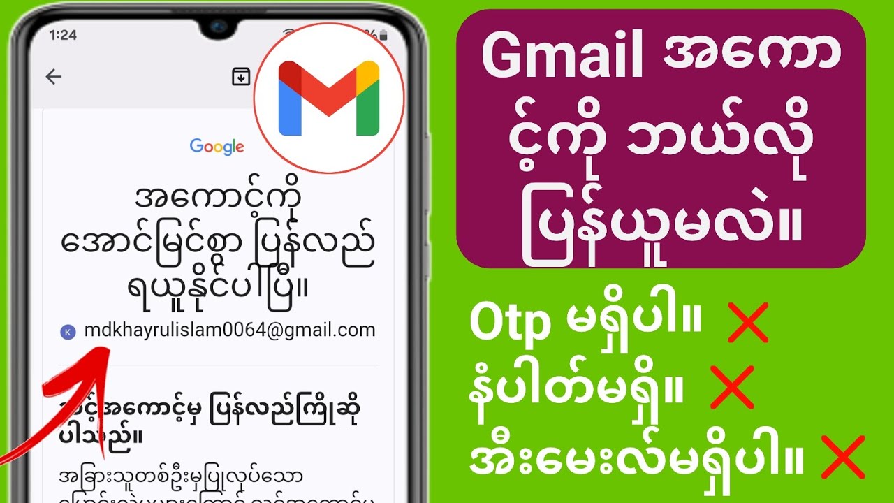 Gmail အကောင့်ပြန်လည်ရယူခြင်း 2025 | Gmail အကောင့် ပြန်လည်ရယူနည်း | Google အကောင့်ပြန်လည်ရယူခြင်း။
