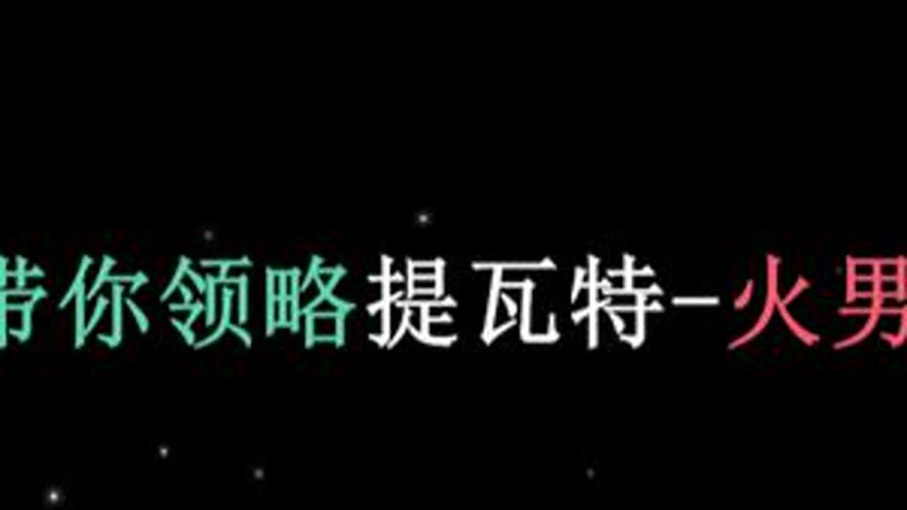 “29秒来自原神火男的魅力”#风花的呼吸 #盛典与慧业 #原神 #迪卢克#班尼特