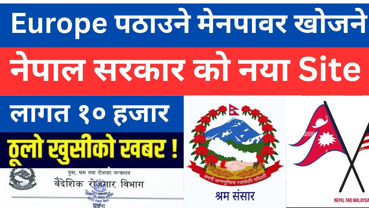 europe pathaune manpower 2026 | baideshik rojgar news 2026 | romania pathaune manpower 2026