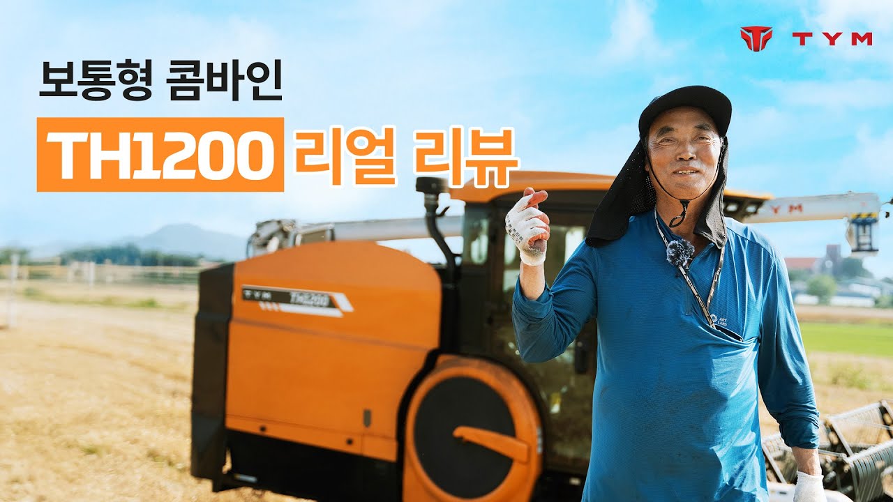 TH1200 고객 인터뷰 마지막 편: 김동선 농부 님 🎤