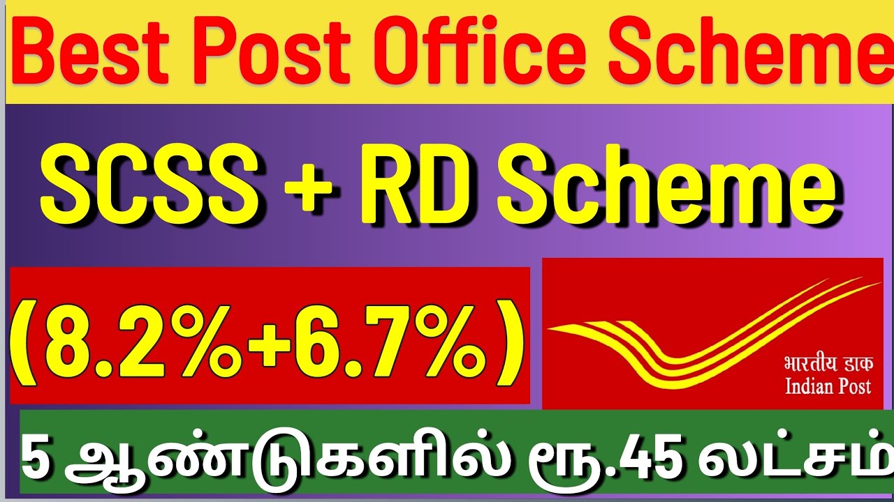 5 வருடத்தில் ரூ.45 லட்சம் தரும் Senior citizen to Rd scheme | Post office Sr Citizen plus RD Scheme