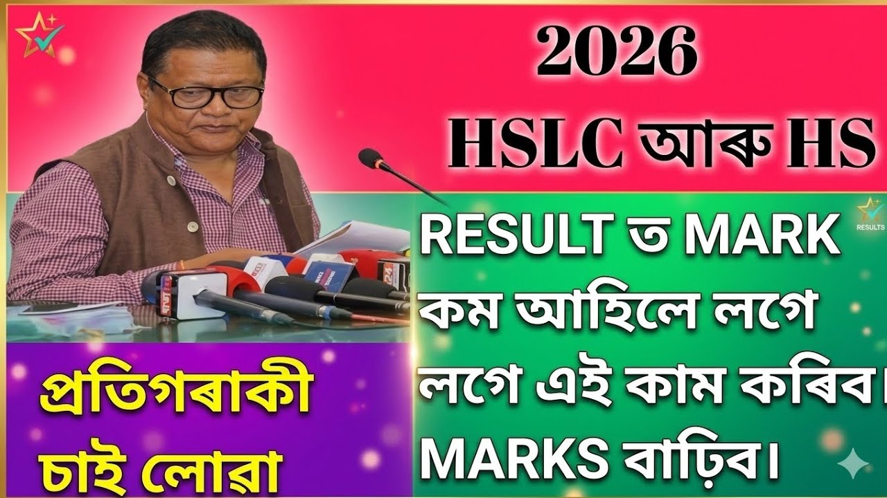 HSLC & HS Result 2026 Assam Result Date Confirmed | SEBA & AHSEC Latest Update
