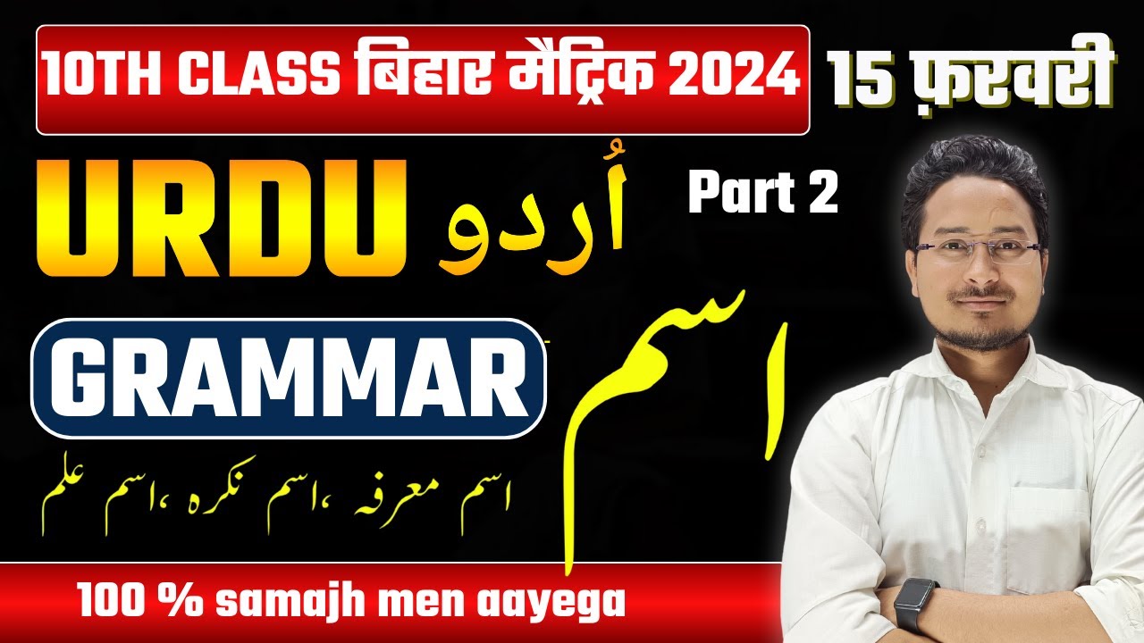 Urdu Grammar || ism || urdu Qwayad || Class 10th Urdu Grammar || class 12th Urdu Grammar