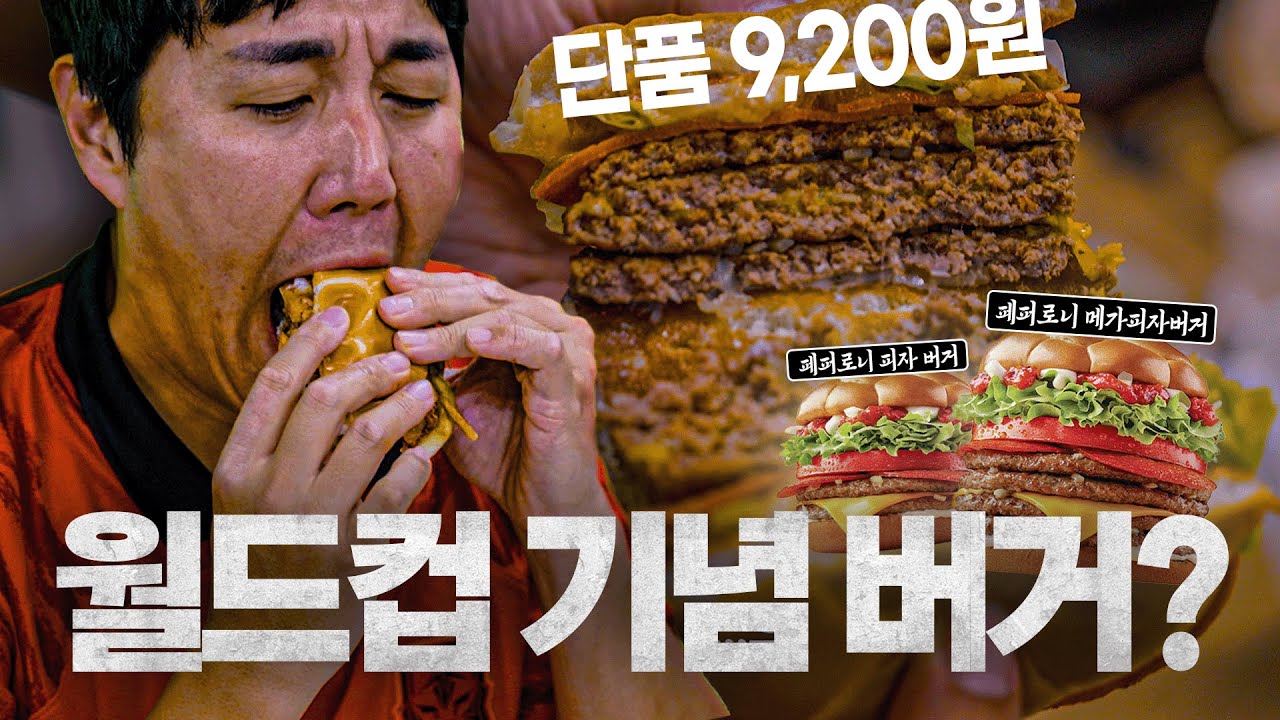 [#추배달] 맥날 월드컵 기념? 패티가 4장에 10,000원?? 그럼 맛은???