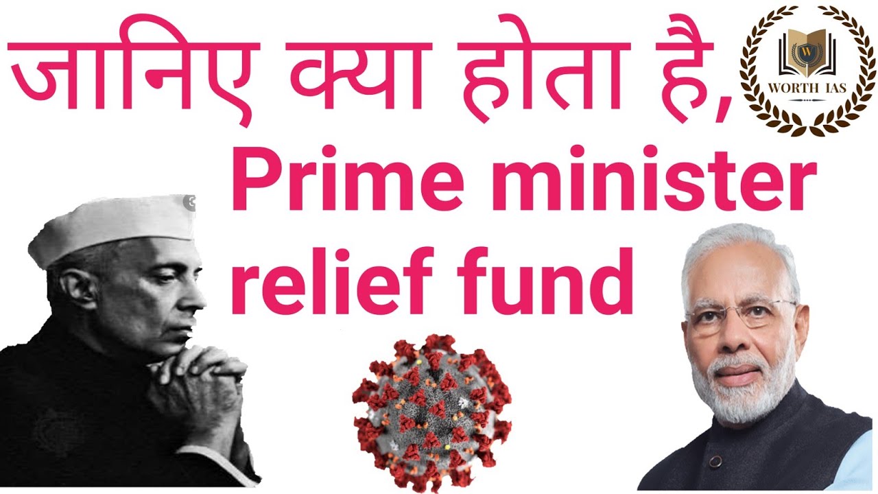 Prime minister national relief fund, detailed Analysis, UPSC CSE 2020, worthIAS