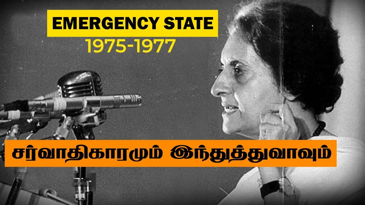 Emergency 1975-77 நடந்தது என்ன ? The Darkest Chapter of India : Emergency 1975 | Indira Gandhi