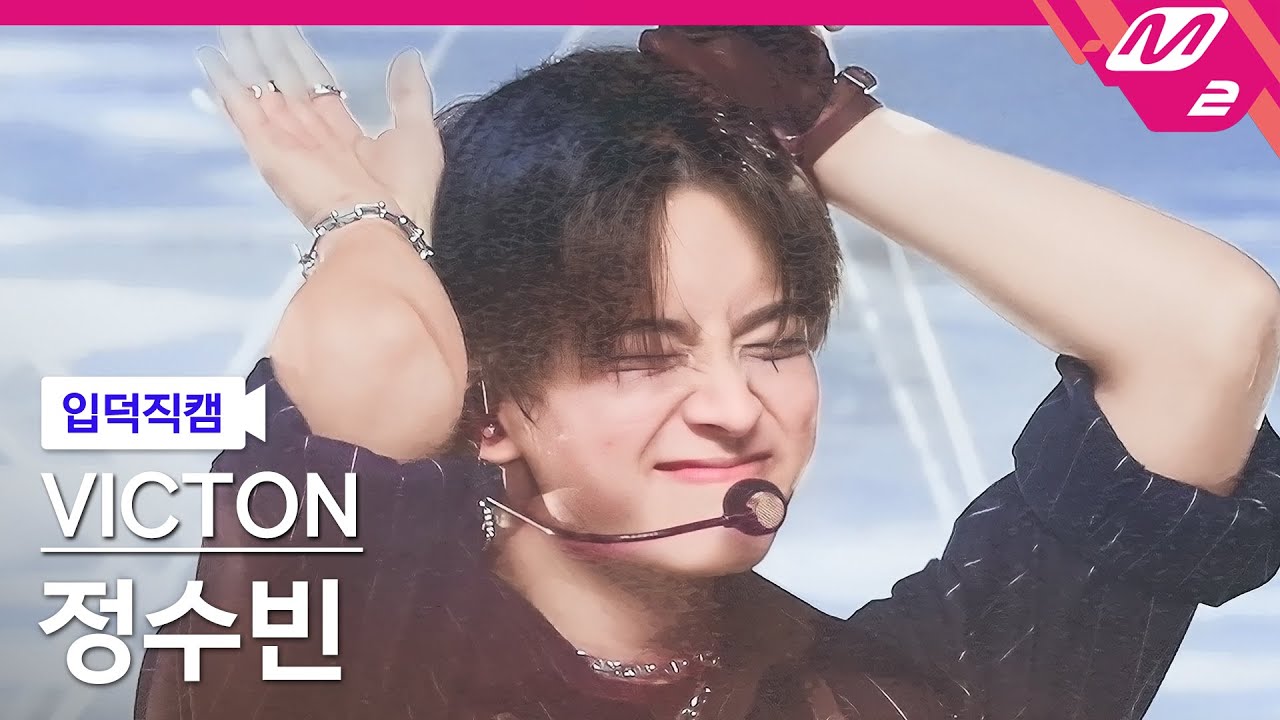 [입덕직캠] 빅톤 정수빈 직캠 4K 'Stupid O'clock' (VICTON SUBIN FanCam) | @MCOUNTDOWN_2022.6.2