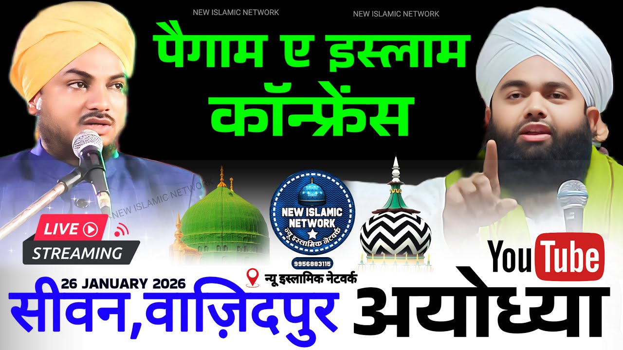Live 🔴 Paegame islam conference  Sayyed Aminul Qadri Sahab 26 January 2026 | siwan wazidpuri