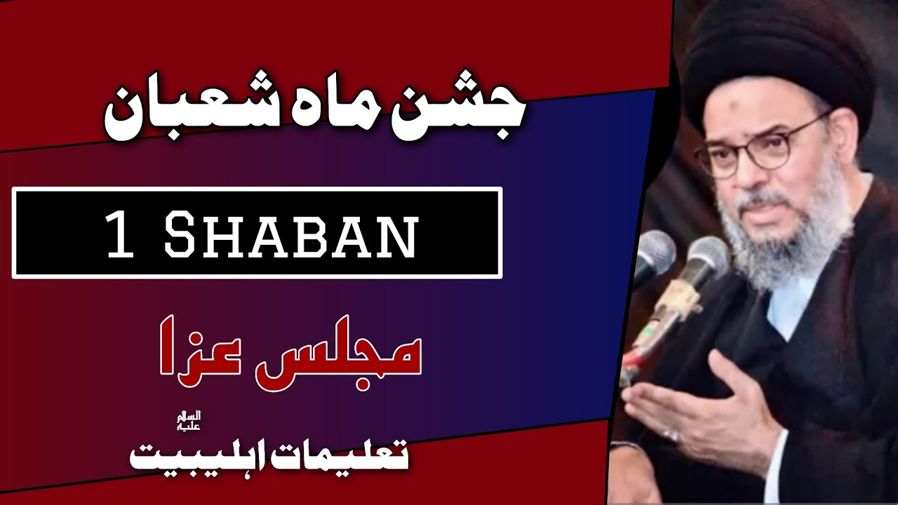 🔴Live  | Majlis E Aza | 1 Shaban Ayt Aqeel ul Gharavi 