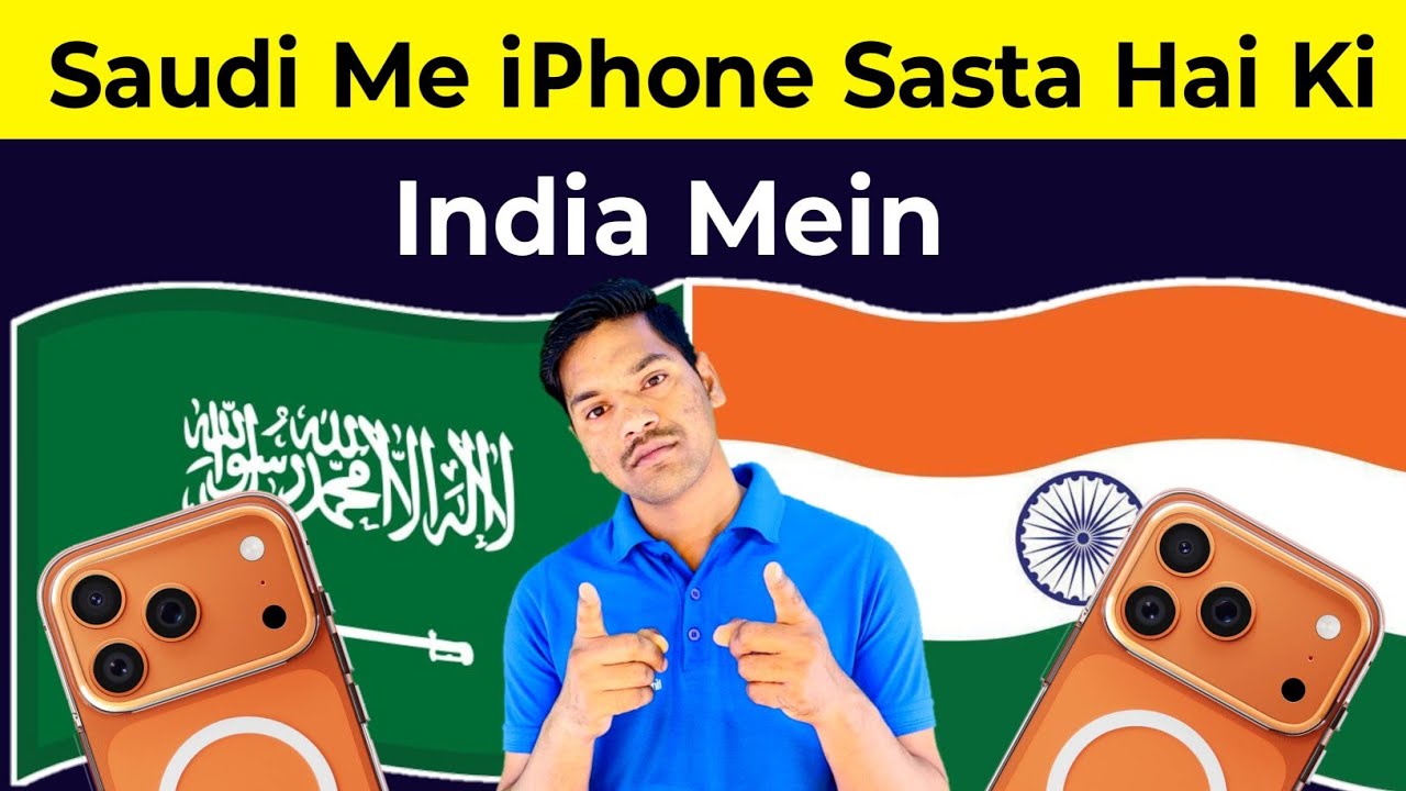Saudi Me iPhone Sasta Hai Ki India Me | Saudi Vs India iPhone Price | सऊदी से आईफोन ने की इंडिया से
