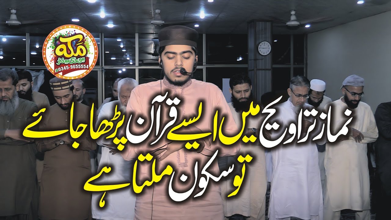 27 Ramzan ki Namaz Travi l Hafiz Sumama l Nimra Masjid New Siwal Line FSD 2026 @makkahstudio947