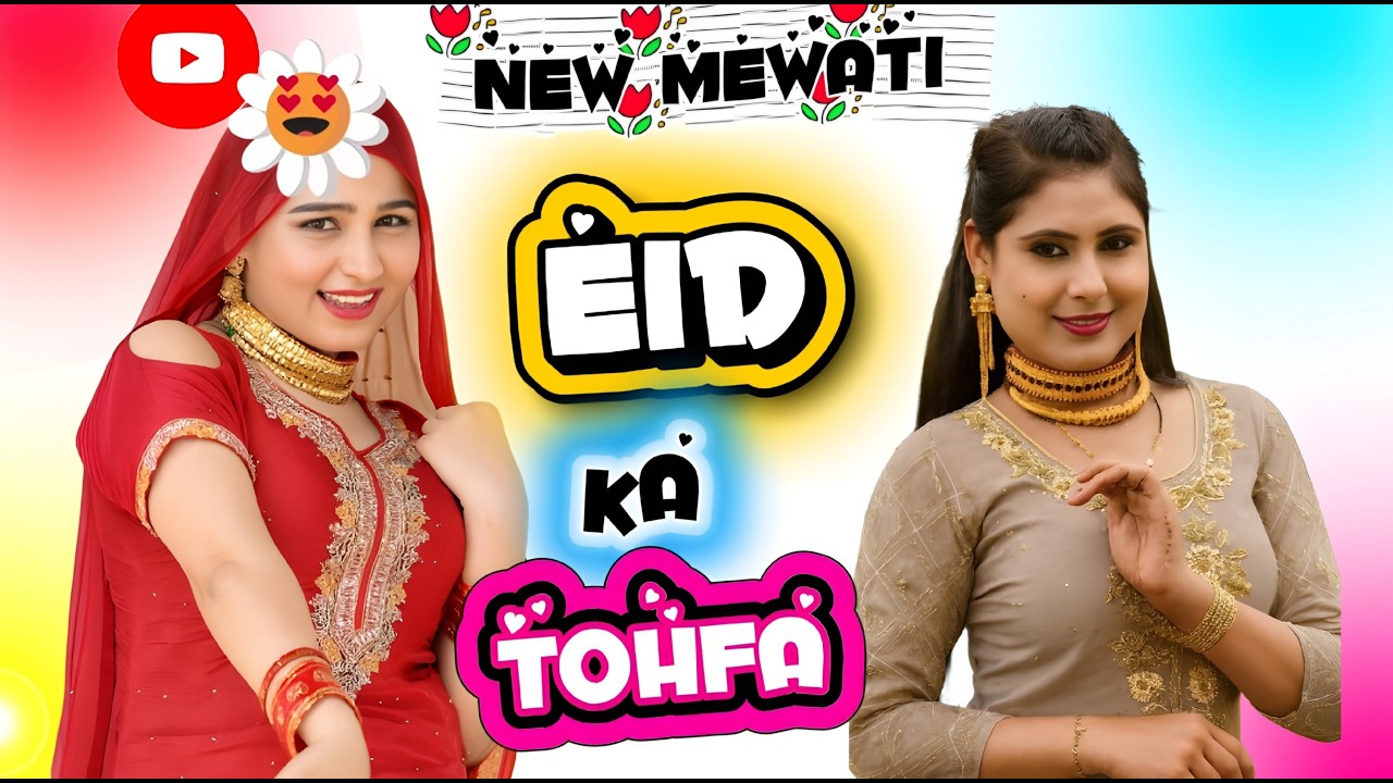 ईद का तोहफा | Eid Ka Tohfa | Nizam Singer | New Mewati Song 2026 | Taimoor Mewati 🎵 #mewati