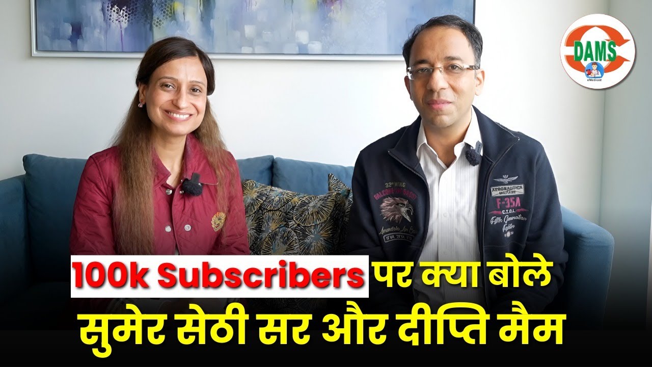 100K Subscribers होने पर Sumer Sir and Dipti Ma'am क्या बाेले?? Must Watch