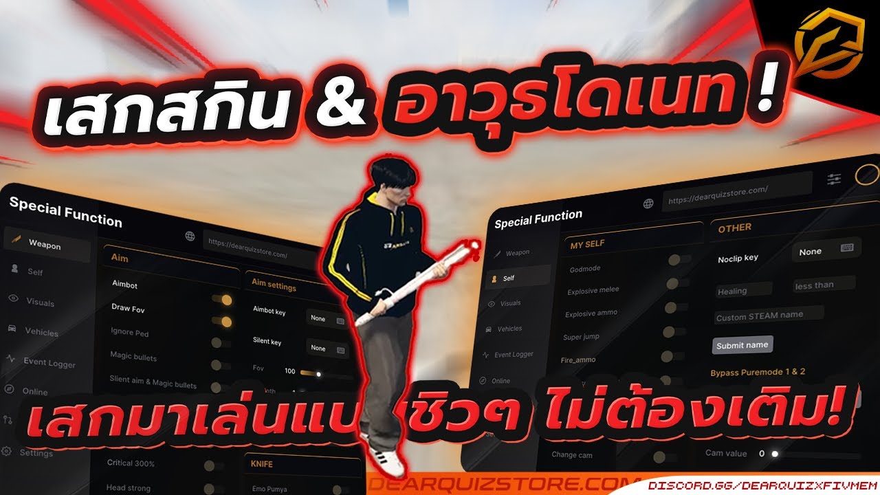 🎮 โปรเสกอาวุธ & สกินโดเนท 