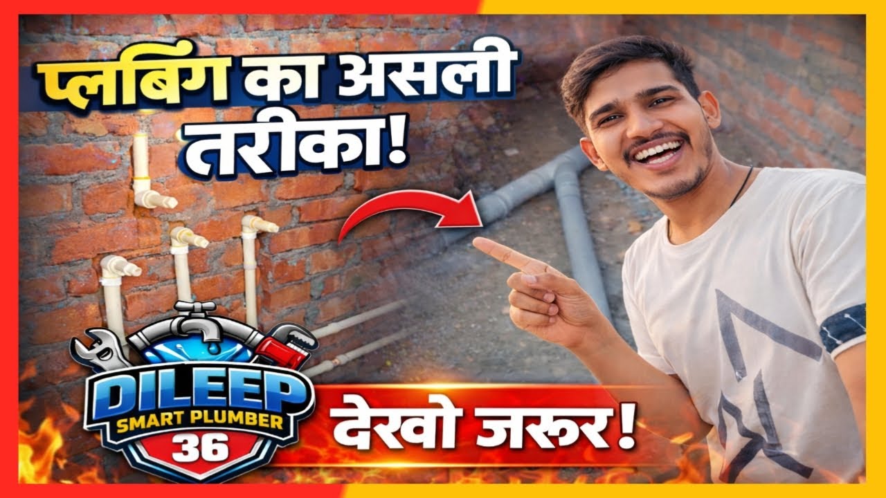  How To 🤔90% लोग ये प्लंबिंग गलत करते हैं 😱 सही Pipe Fitting सीख लो! 