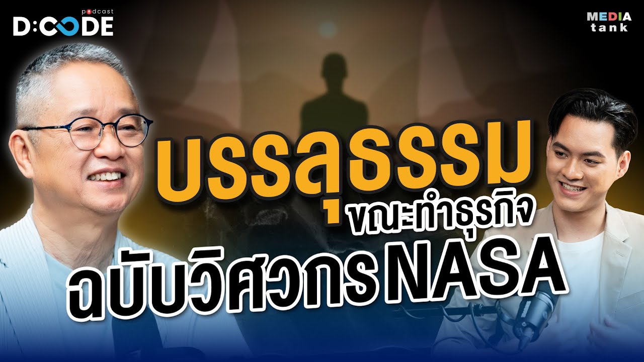 “บรรลุธรรม”ขณะทำ 