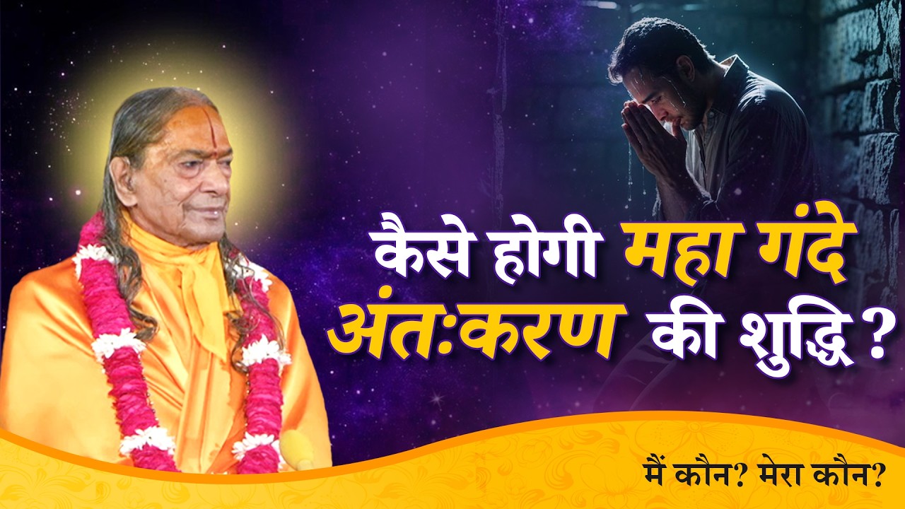 इतना गन्दा मन है! कैसे करें साफ़? Main Kaun Mera Kaun Clips