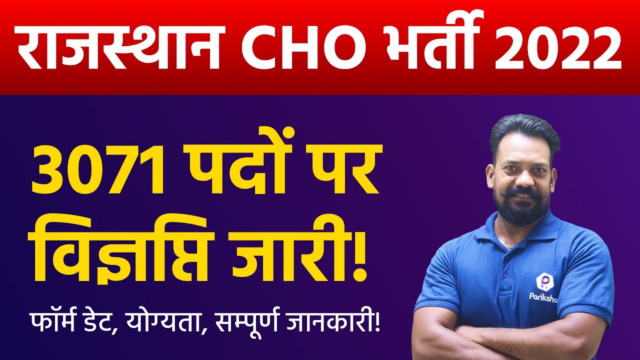 Raj CHO Vacancy 2022 | Raj CHO Notification 2022 | Raj CHO Latest News Today | Raj CHO New Update