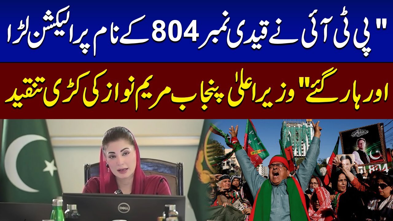 CM Punjab Maryam Nawaz Slams PTI Over By-Election Defeat | SAMAA TV