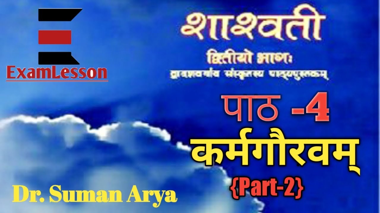 HBSE/CBSE/RBSE/NCERT Sanskrit Class 12th Chapter-4 कर्मगौरवम्  Part-2