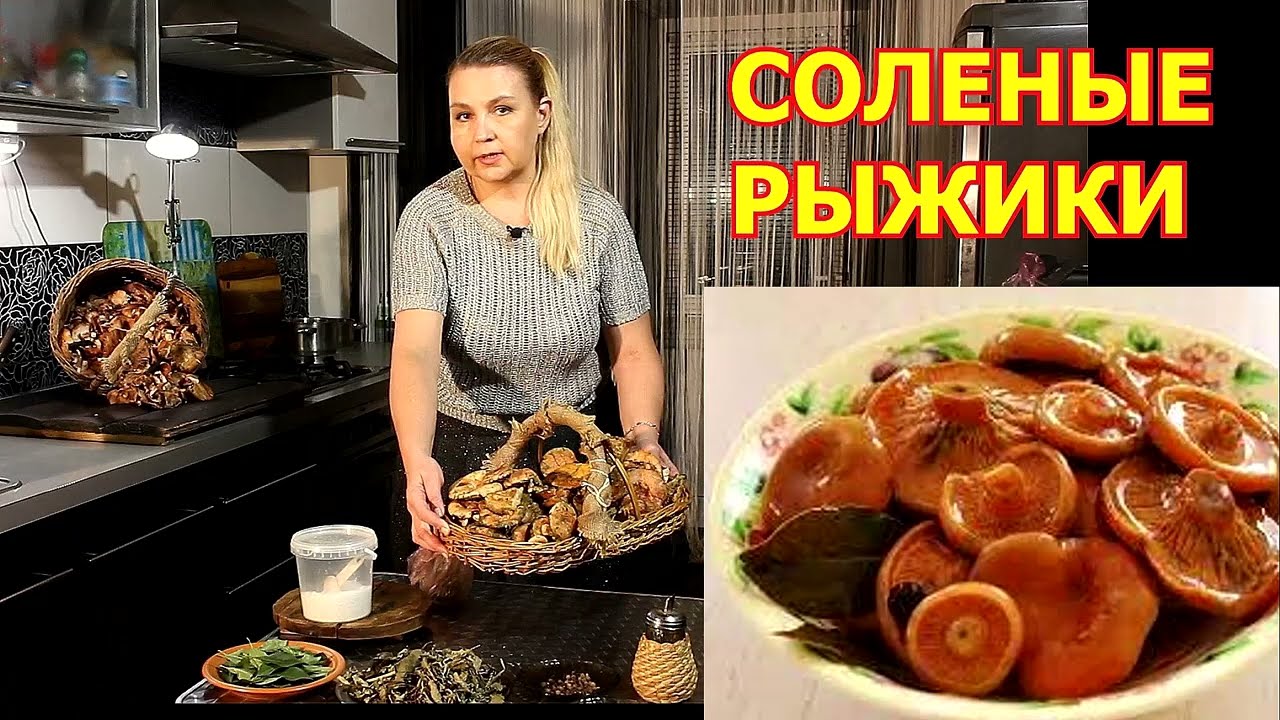 Соленые рыжики. Как  солить рыжики  холодным способом.