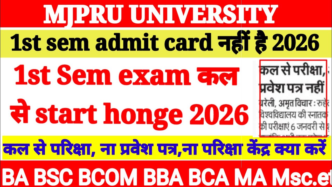 🔥MJPRU 1st Sem Exam Latest News 2026 | Date Sheet | Admit Card | MJPRU Exam Update